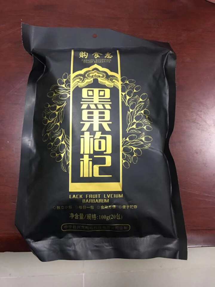 购食惠 枸杞 黑枸杞 精选大果 100g（青海 野生 黑果枸杞 苟杞子 独立小袋装）怎么样，好用吗，口碑，心得，评价，试用报告,第3张