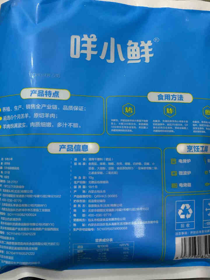 咩小鲜 羊肉串250g/袋20串 内蒙古草原羔羊羊腿肉小串 烧烤生鲜食材 可家庭烤箱料理 内含调料 1袋怎么样，好用吗，口碑，心得，评价，试用报告,第4张