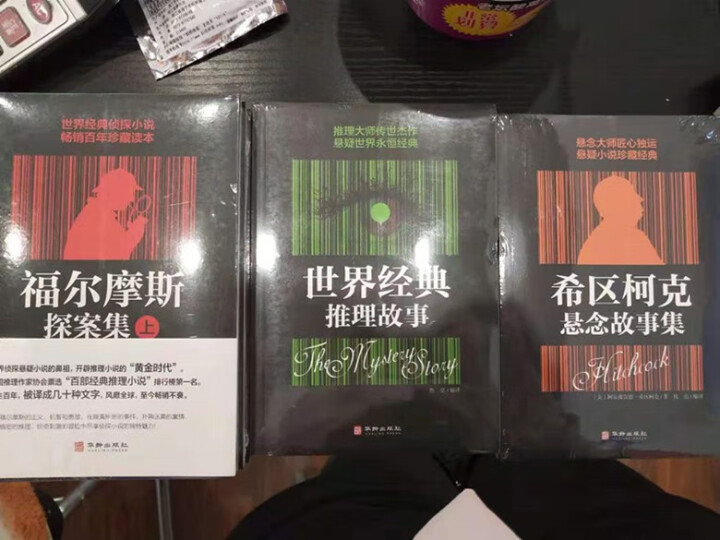 福尔摩斯探案全集世界经典推理故事希区柯克悬念故事集柯南道尔侦探悬疑推理故事小说集青少年成人完整版 全套5本怎么样，好用吗，口碑，心得，评价，试用报告,第2张