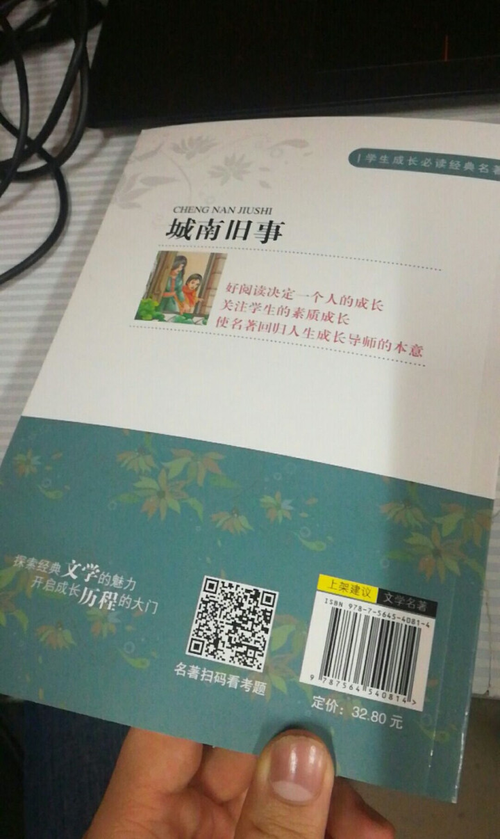 【扫码看考题】城南旧事 林海音著 青少版中文版五年级小学生课外书99元10本书正版包邮课外阅读书籍怎么样，好用吗，口碑，心得，评价，试用报告,第4张