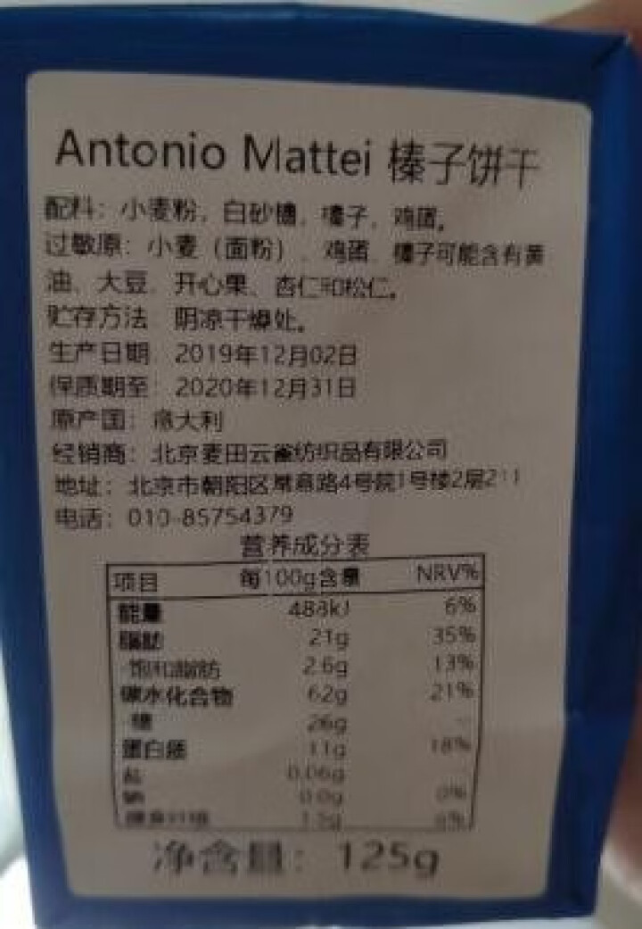 意大利进口饼干 Antonio Mattei 榛子曲奇 儿童休闲零食 点心礼盒 早餐下午茶 榛子口味250g怎么样，好用吗，口碑，心得，评价，试用报告,第3张