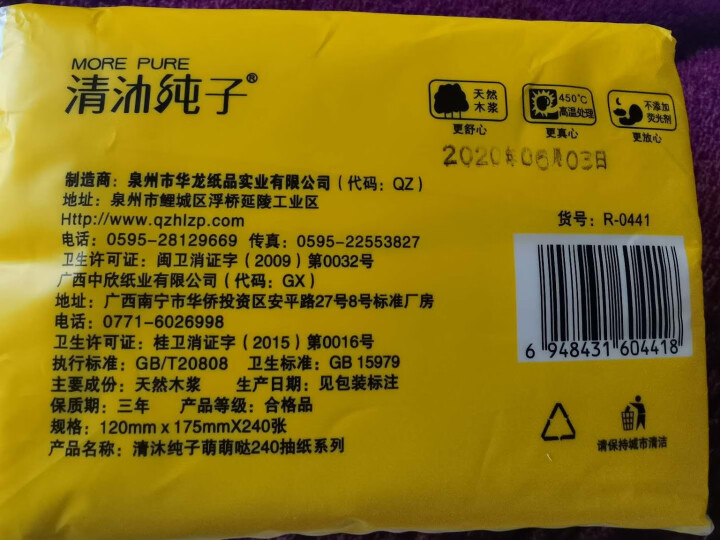 抽纸一包 黄色240抽怎么样，好用吗，口碑，心得，评价，试用报告,第3张