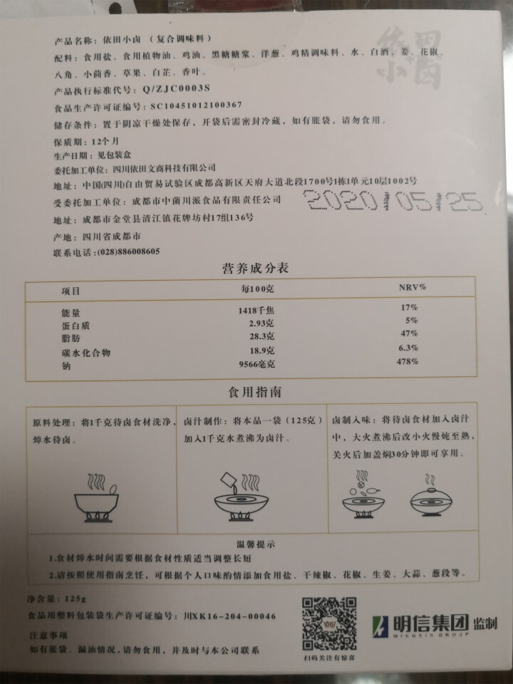 依田小卤 家庭卤料配方 四川秘制商用卤水料包 卤味调料包卤肉卤菜油卤包 白色怎么样，好用吗，口碑，心得，评价，试用报告,第3张