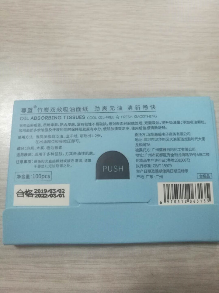 尊蓝男士吸油纸女士面部吸油纸吸油面纸面部刘海吸油纸便携补妆 竹炭吸油纸,第2张