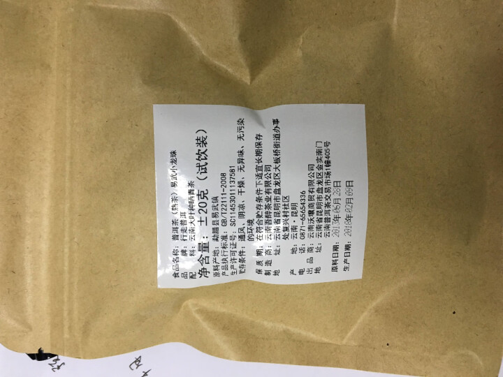 普洱茶熟茶易武古树龙珠小沱茶试饮【两粒装】怎么样，好用吗，口碑，心得，评价，试用报告,第2张