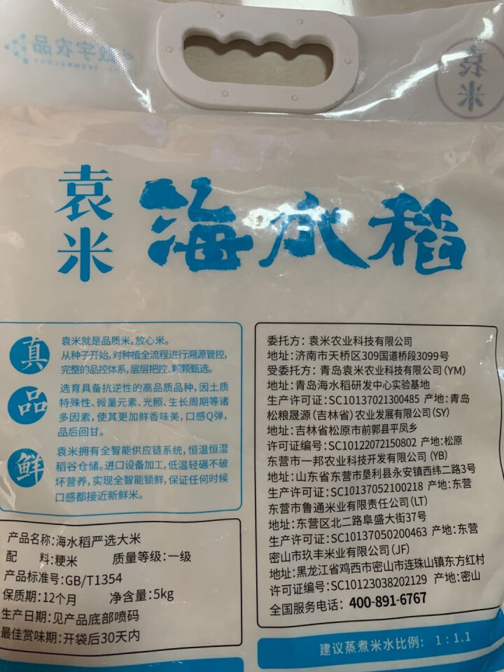 袁米海水稻米 严选大米5kg 碱生稻东北大米香米 10斤装新米粳米怎么样，好用吗，口碑，心得，评价，试用报告,第3张