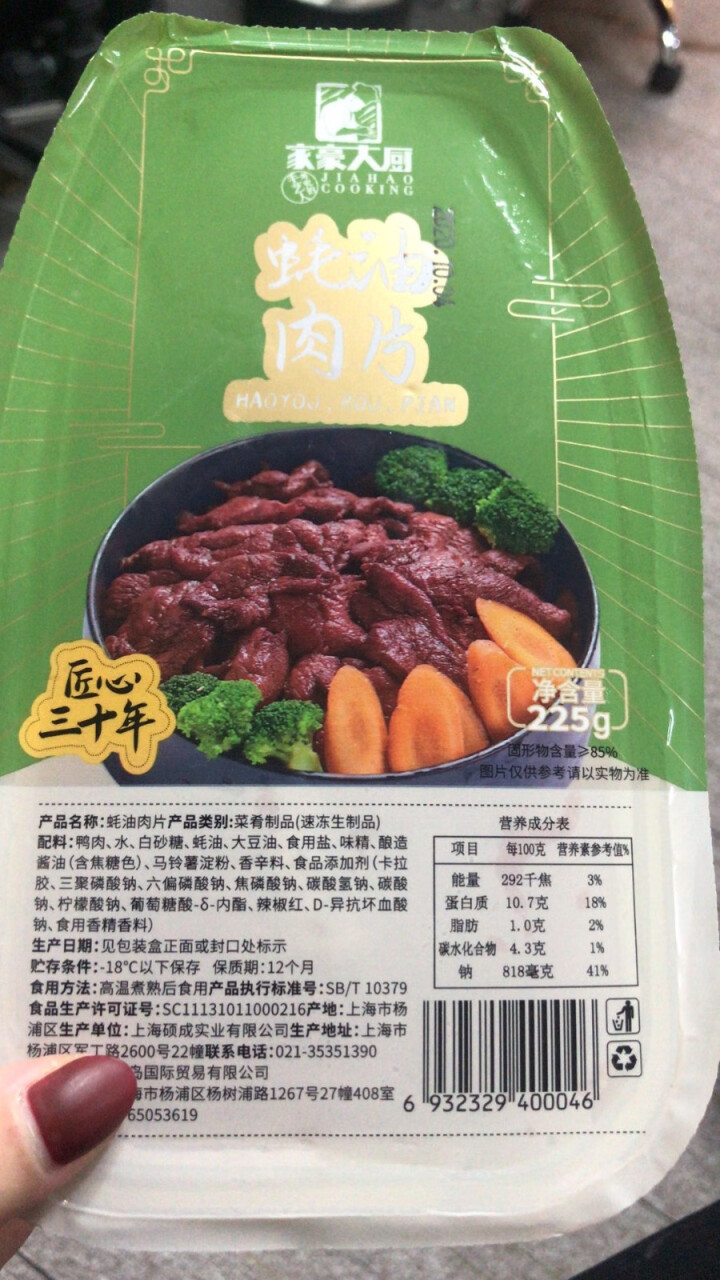 家豪大厨 蚝油肉片225g 腌制冷冻鸭肉肉片 方便半成品菜 中晚餐中式怎么样，好用吗，口碑，心得，评价，试用报告,第4张