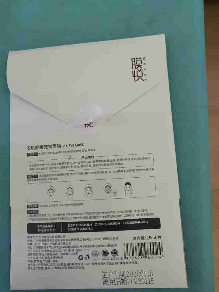 膜悦 安肌舒缓宛初面膜 生物发酵补水保湿舒缓修复贴片式面膜 0化学成分 孕妇可用 单片装怎么样，好用吗，口碑，心得，评价，试用报告,第3张