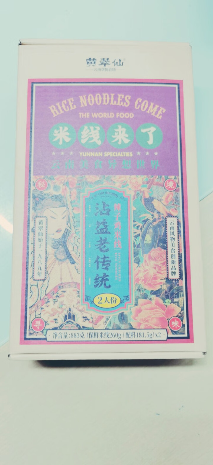 黄翠仙 米线来了 沾益老传统辣子鸡米线方便速食快煮盒装2人份883g  云南过桥米线 红色 辣子鸡米线2人份 x1盒怎么样，好用吗，口碑，心得，评价，试用报告,第2张