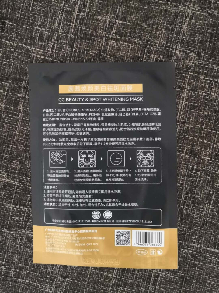 CC精油 茜茜焕颜祛去斑精油茜茜焕颜精油II2代淡黄斑玻尿酸原液提亮肤色补水保湿雀斑去斑水系列 茜茜焕颜黑面膜*1片怎么样，好用吗，口碑，心得，评价，试用报告,第3张