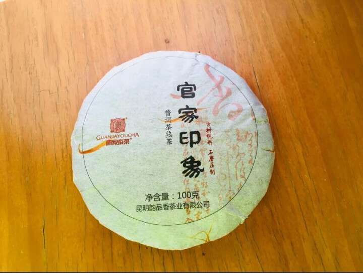 官家有茶 云南普洱茶 熟茶 勐海陈年老茶 饼茶100g 古树茶 宫廷金芽 醇香 茶叶怎么样，好用吗，口碑，心得，评价，试用报告,第3张