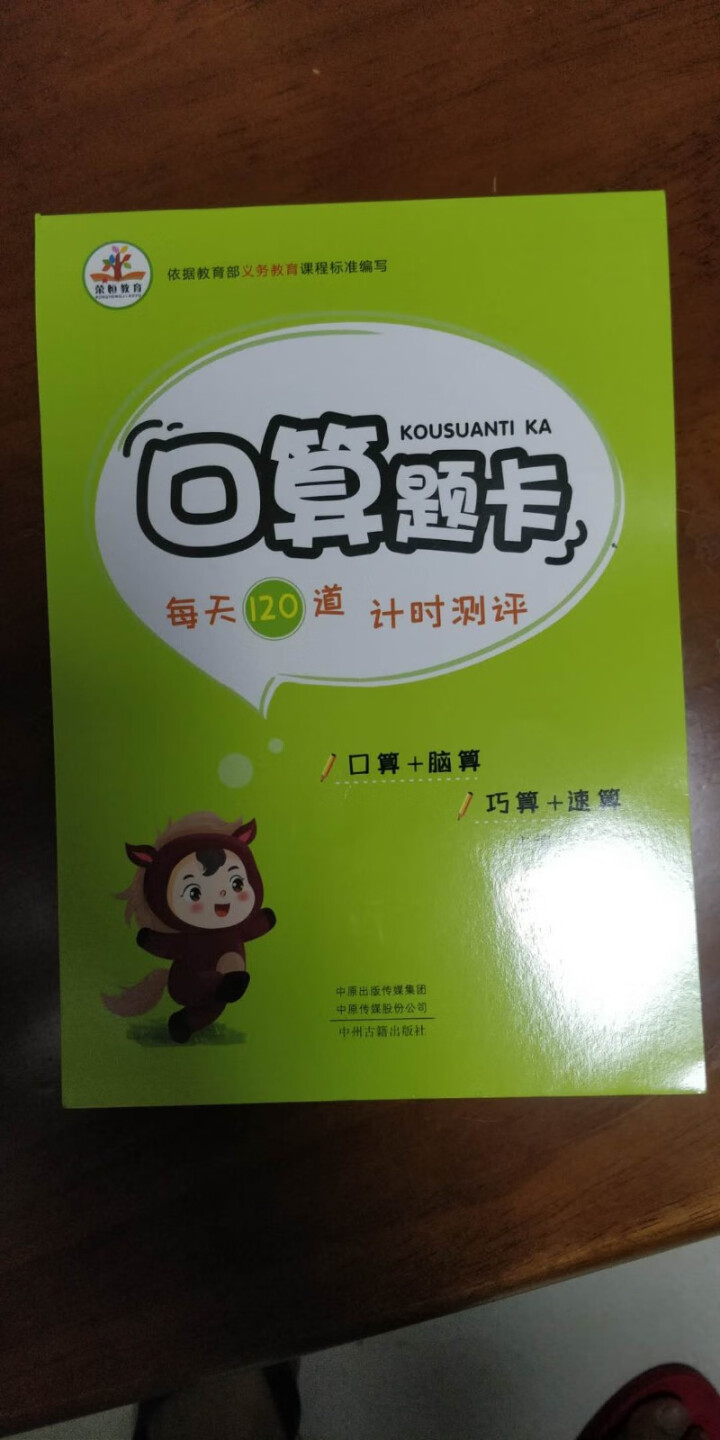 口算题卡三年级上册同步训练数学思维练习册全套2020新人教版小学教材应用题强化竖式计算口算速算心算 3年级上口算题卡怎么样，好用吗，口碑，心得，评价，试用报告,第2张