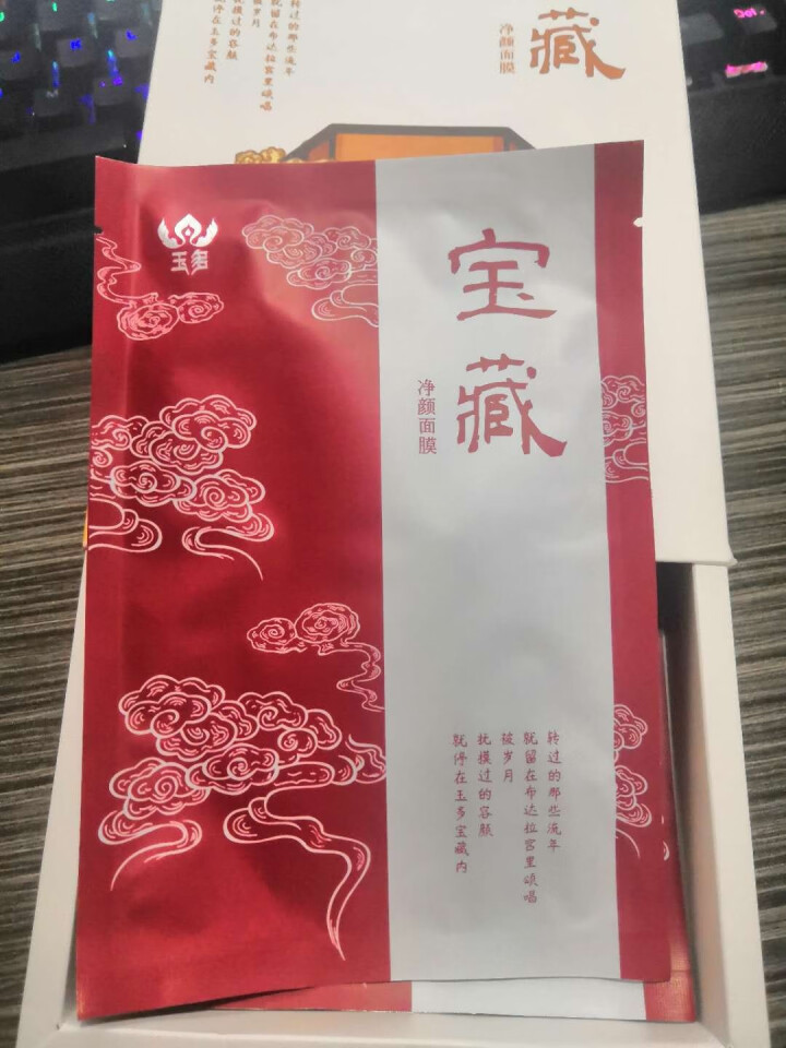 西藏臻品 玉多宝藏净颜面膜 高原活性矿质泉水面膜 滋润补水 控油清洁 紧致修复 30ml*5片/盒怎么样，好用吗，口碑，心得，评价，试用报告,第3张