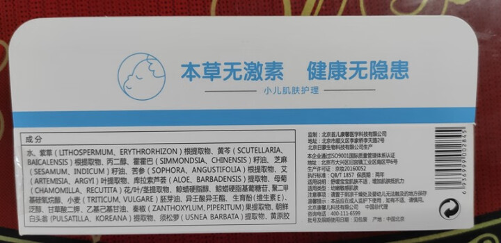 canthink康馨儿修护膏 婴儿护臀膏 蚊虫叮咬止痒消肿 新生儿口水疹 宝宝湿疹 热痱 本草肤乐霜 修护膏 1支怎么样，好用吗，口碑，心得，评价，试用报告,第3张