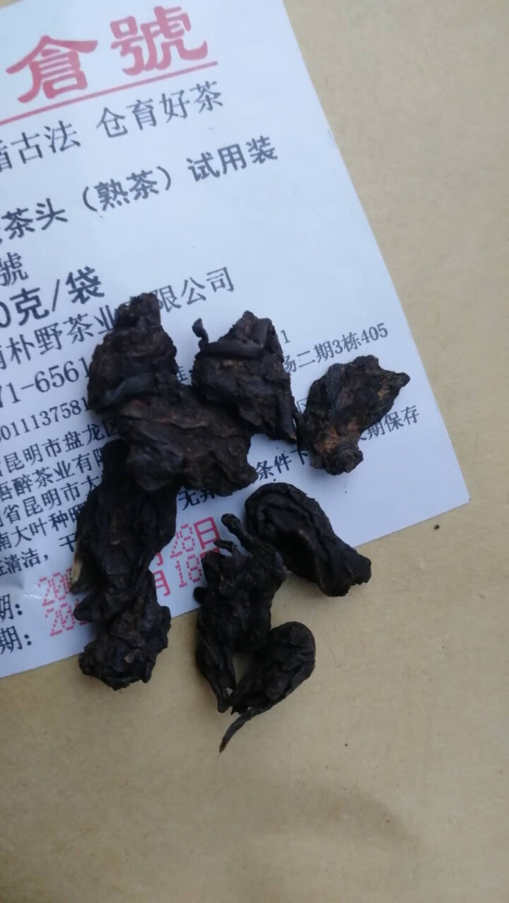 试用 糯香老茶头 20g 赠品不发货 试用装20g怎么样，好用吗，口碑，心得，评价，试用报告,第2张