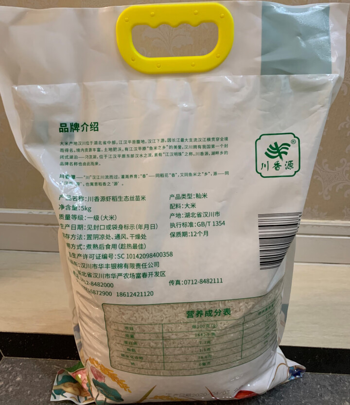 川香源 虾稻丝苗米5kg 19年新米 南方籼米 长粒米怎么样，好用吗，口碑，心得，评价，试用报告,第3张