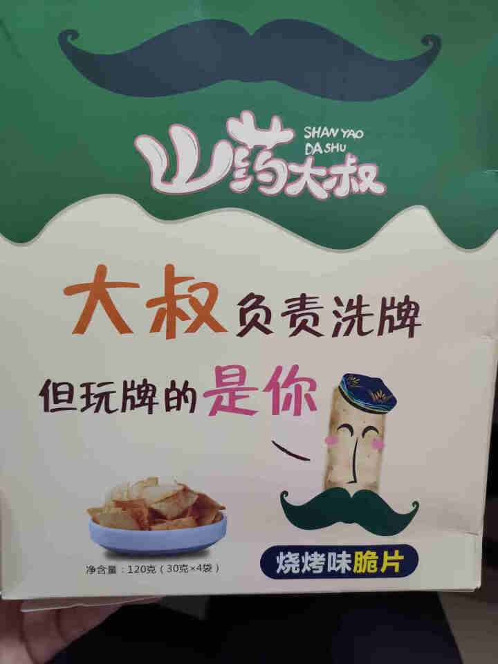 秦建国 山药片休闲零食薯片锅巴 零食小吃膨化小吃番茄味烧烤味香辣味酱香味量贩装 烧烤味1盒120g4包怎么样，好用吗，口碑，心得，评价，试用报告,第2张