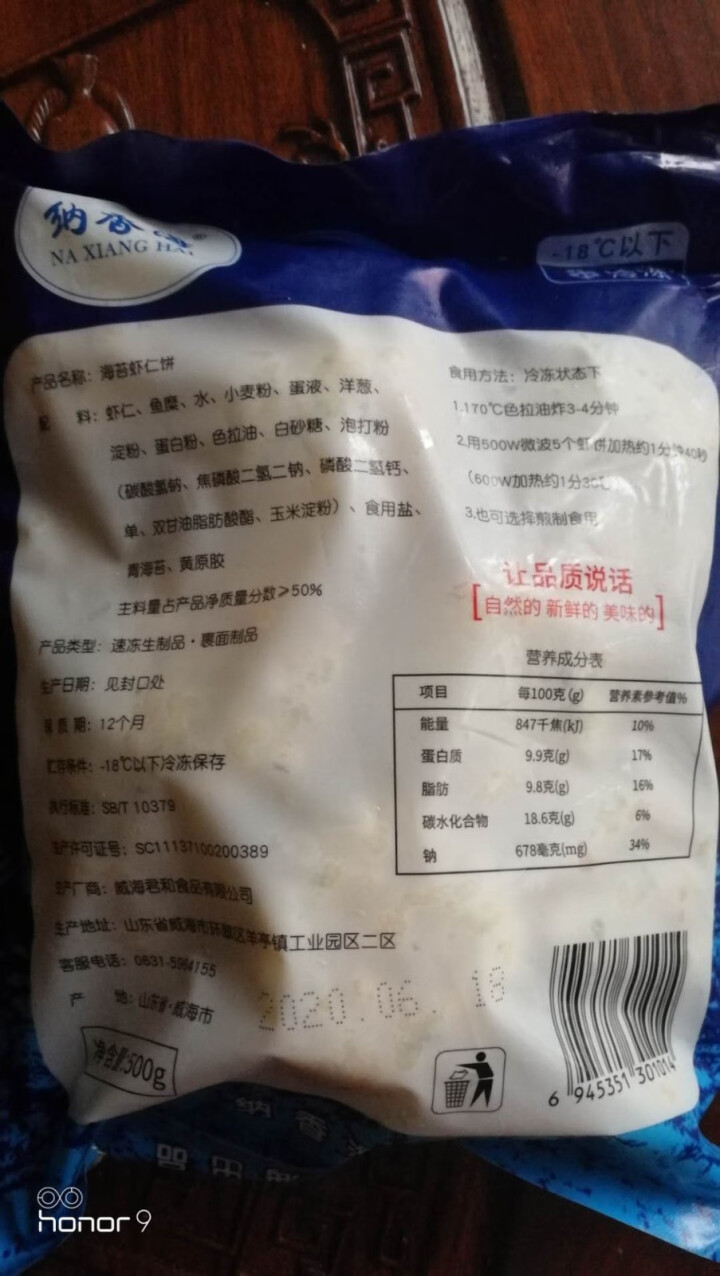 海苔鲜虾饼油炸半成品速冻冷冻虾仁鱼香虾饼日本宝宝虾排早餐海苔虾仁饼 鱼香虾饼 速冻早餐速食500g 500g*1袋怎么样，好用吗，口碑，心得，评价，试用报告,第3张