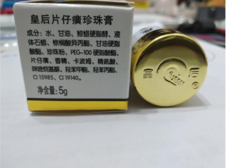 片仔癀珍珠膏国货护肤品 5g装中样怎么样，好用吗，口碑，心得，评价，试用报告,第3张