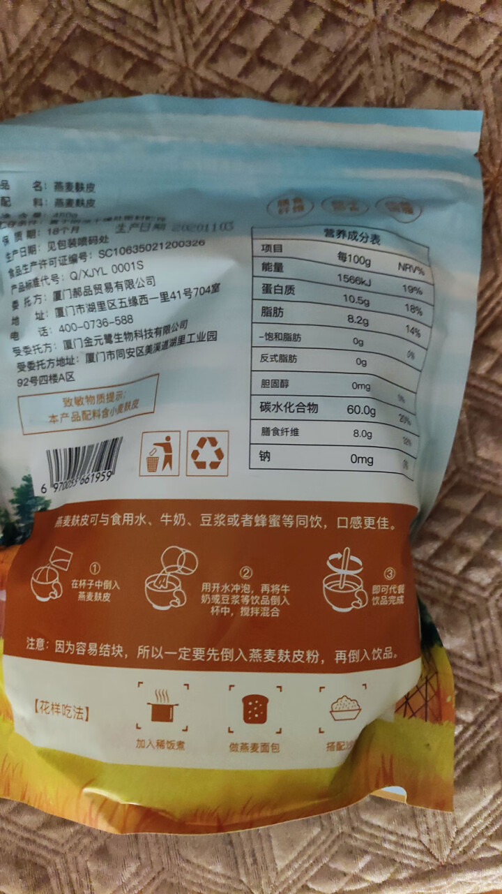 达心堂燕麦麸皮无蔗糖即食燕麦片 冲饮谷物 健身代餐营养早餐麦麸450g 【即食燕麦麸皮450g】1袋怎么样，好用吗，口碑，心得，评价，试用报告,第3张