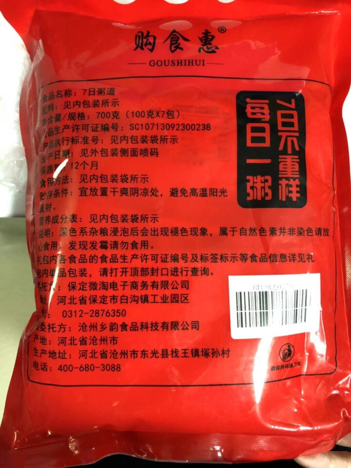 购食惠 7日粥道 五谷杂粮 粥米 7种700g（粥米 粗粮 组合 杂粮 八宝粥原料）怎么样，好用吗，口碑，心得，评价，试用报告,第3张