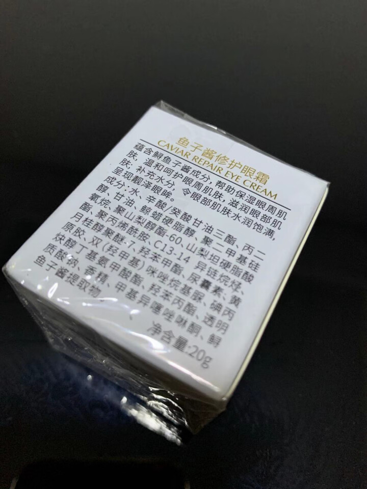 小棕瓶鱼子酱修护眼霜去淡化黑眼圈细纹眼袋 20g/瓶E怎么样，好用吗，口碑，心得，评价，试用报告,第4张