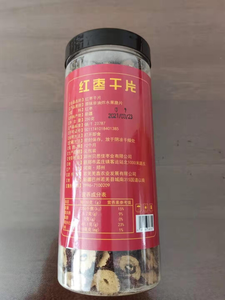 千年胡杨250克红枣干片 红枣枣条 泡茶水煮粥即食罐装可做阿胶原材料 250克红枣干片怎么样，好用吗，口碑，心得，评价，试用报告,第4张