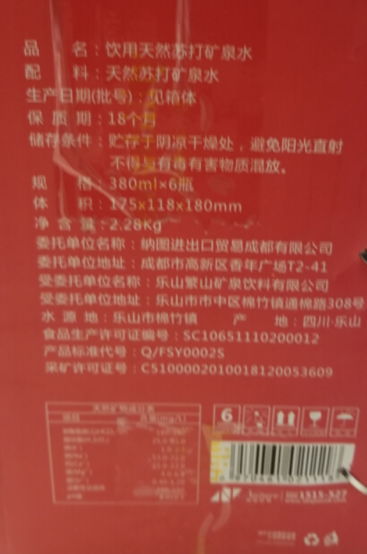 Q+天然苏打水 弱碱性饮用水矿泉水不含糖无气 380ml*6瓶 礼盒装 一箱怎么样，好用吗，口碑，心得，评价，试用报告,第4张