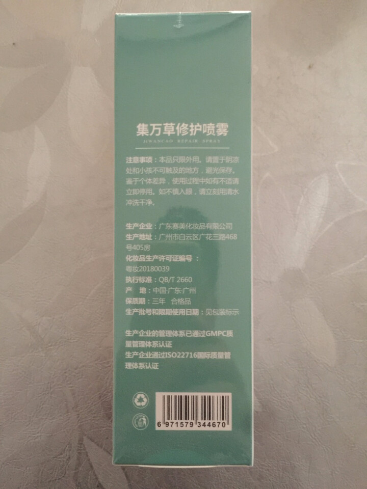 集万草 舒缓补水保湿喷雾50ml （舒缓修护 补水保湿 定妆 爽肤水）怎么样，好用吗，口碑，心得，评价，试用报告,第4张