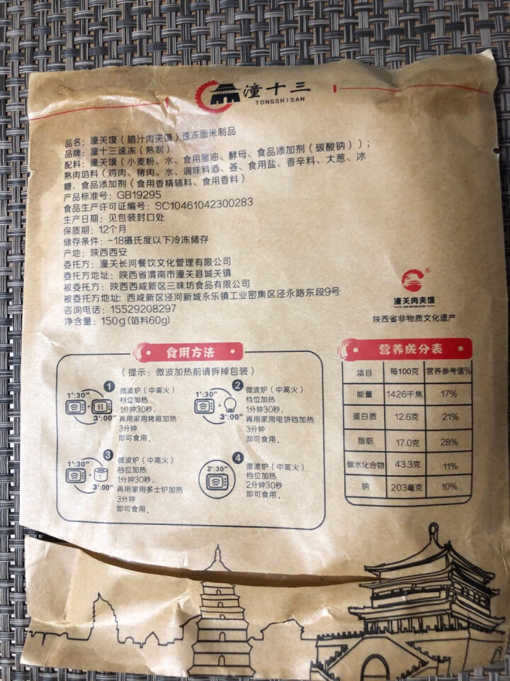 潼关肉夹馍150g/袋 成品夹好肉的潼关馍陕西地方特色独立包装开袋加热即食包邮 1袋潼关肉夹馍怎么样，好用吗，口碑，心得，评价，试用报告,第4张