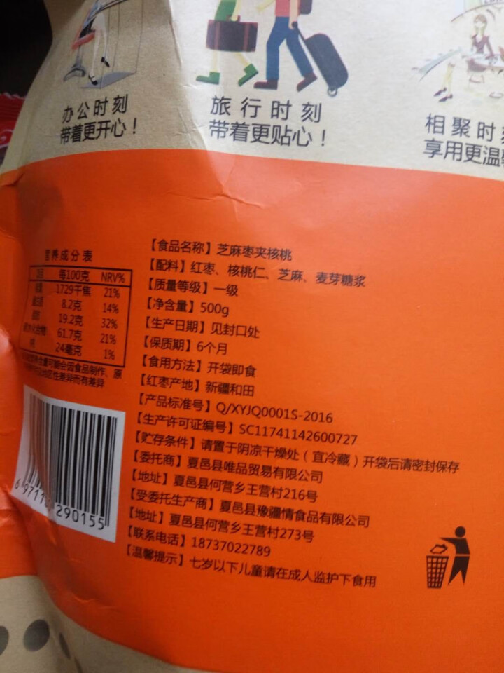 汇恒 芝麻枣夹核桃500g/袋新疆和田大枣一等什锦红枣夹核桃仁 红枣类果干零食特产怎么样，好用吗，口碑，心得，评价，试用报告,第4张