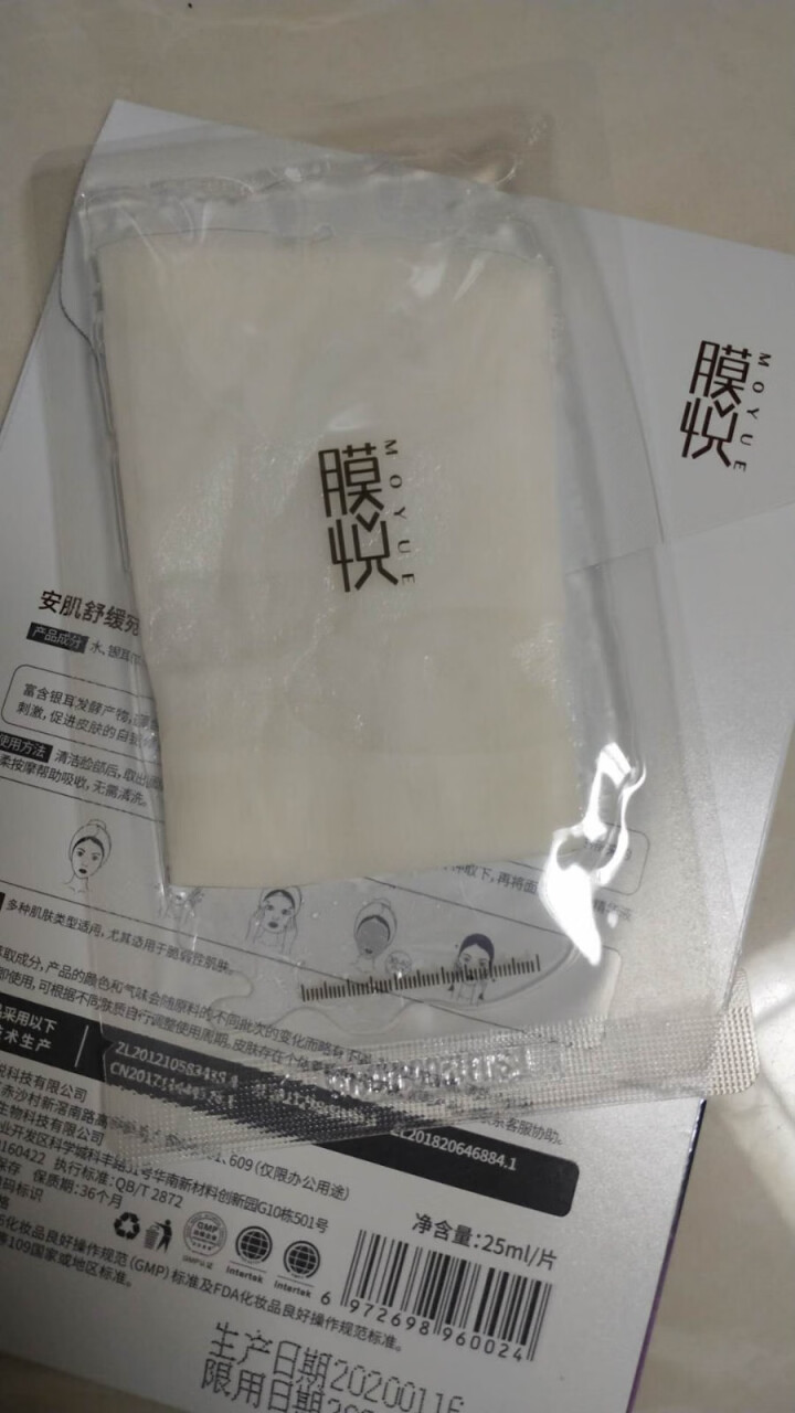 膜悦 安肌舒缓宛初面膜 生物发酵补水保湿舒缓修复贴片式面膜 0化学成分 孕妇可用 单片装怎么样，好用吗，口碑，心得，评价，试用报告,第4张