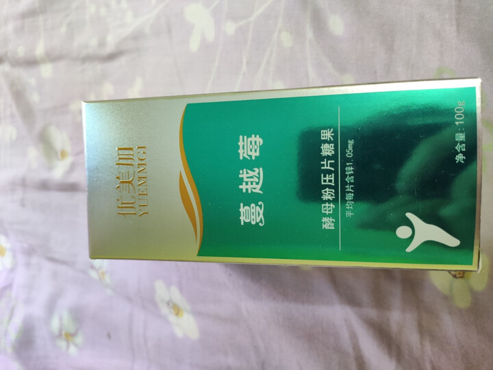 优美加（YUEMMGI） 儿童补锌片蔓越莓味酵母粉压片宝宝补锌含片锌咀嚼片 红色怎么样，好用吗，口碑，心得，评价，试用报告,第2张