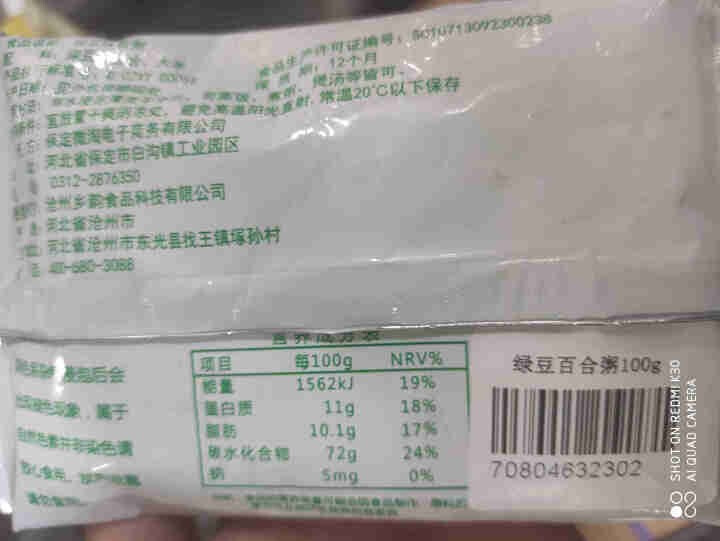 购食惠绿豆百合粥米100g怎么样，好用吗，口碑，心得，评价，试用报告,第3张