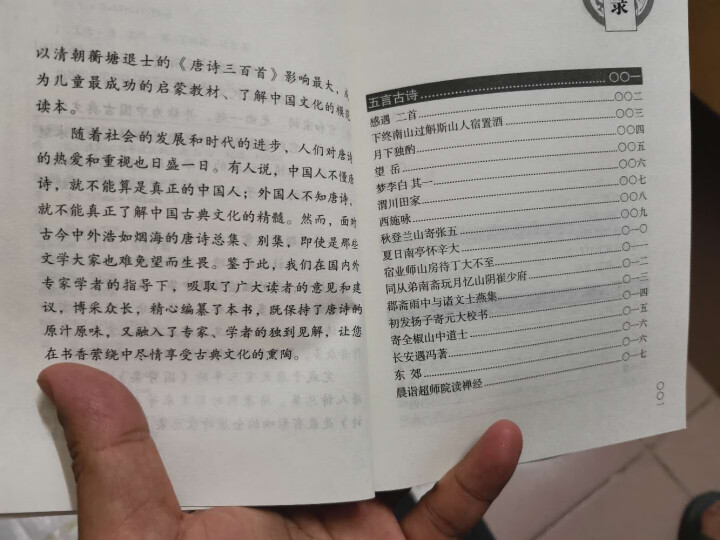 特价专区唐诗宋词元曲三百首正版全集中国古诗词大会书籍鉴赏辞典原文译文注释文白对照中小学生古诗词推荐版怎么样，好用吗，口碑，心得，评价，试用报告,第5张