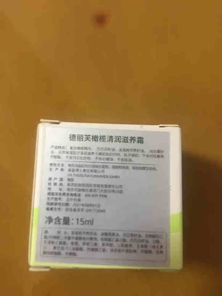 德丽芙（OLIVENOL）面霜保湿补水滋润清爽易吸收滋养霜淡化细纹提拉紧致护肤化妆品男女通用 【体验装】清润滋养霜15ml怎么样，好用吗，口碑，心得，评价，试用,第2张