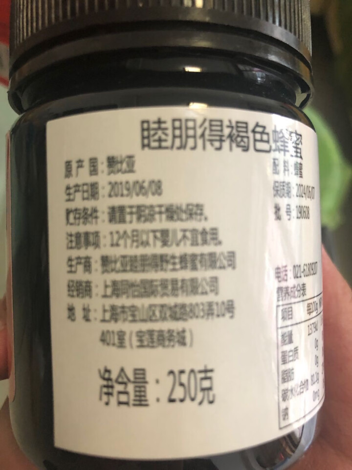 睦朋得（mpundu）非洲赞比亚进口蜂蜜MGO1400+（相当于麦卢卡蜂蜜28+）天然原装 黑金版250g怎么样，好用吗，口碑，心得，评价，试用报告,第2张