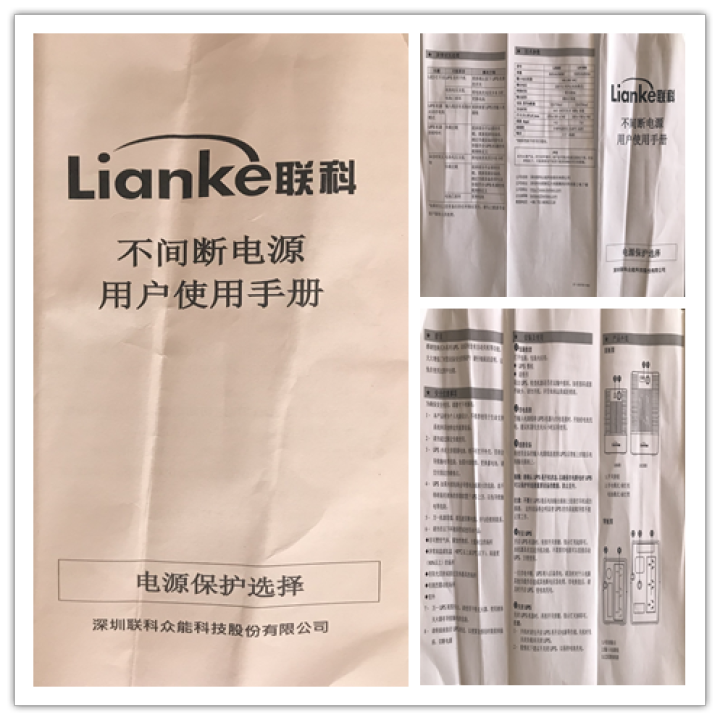 联科 UPS不间断电源LK600/LK1000家用办公电脑停电备用应急电源后备式 LK600/360W  足量内置电池怎么样，好用吗，口碑，心得，评价，试用报告,第7张