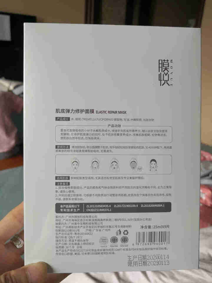 膜悦 肌底弹力修护面膜 生物发酵紧致淡纹提拉面膜贴片式0化学成分 孕妇可用 9片装(盒)怎么样，好用吗，口碑，心得，评价，试用报告,第3张