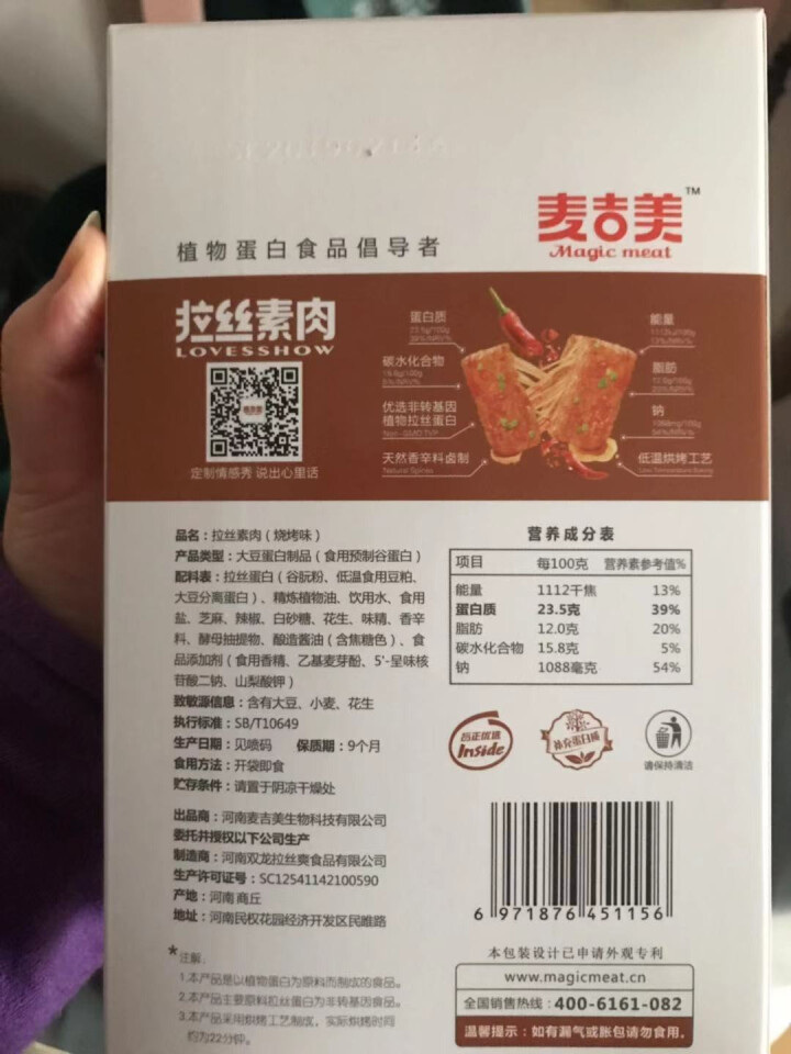 【麦吉美】拉丝素肉植物蛋白素肉轻食代餐网红休闲零食健身食品即食蛋白质食品独立小包装 39g*3包 苏克力·烧烤味（棕色 盒装39g*3包）怎么样，好用吗，口碑，,第3张