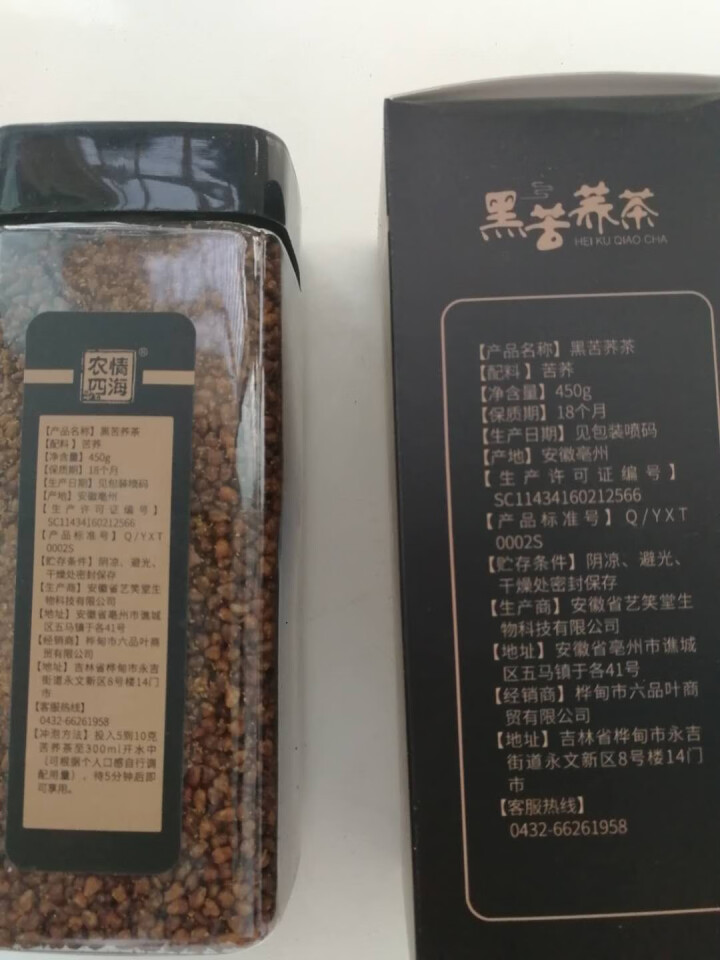 苦荞茶 四川大凉山黑苦荞茶 全胚芽全颗粒熟荞麦茶 养生茶 黑苦荞茶450g/1盒怎么样，好用吗，口碑，心得，评价，试用报告,第4张