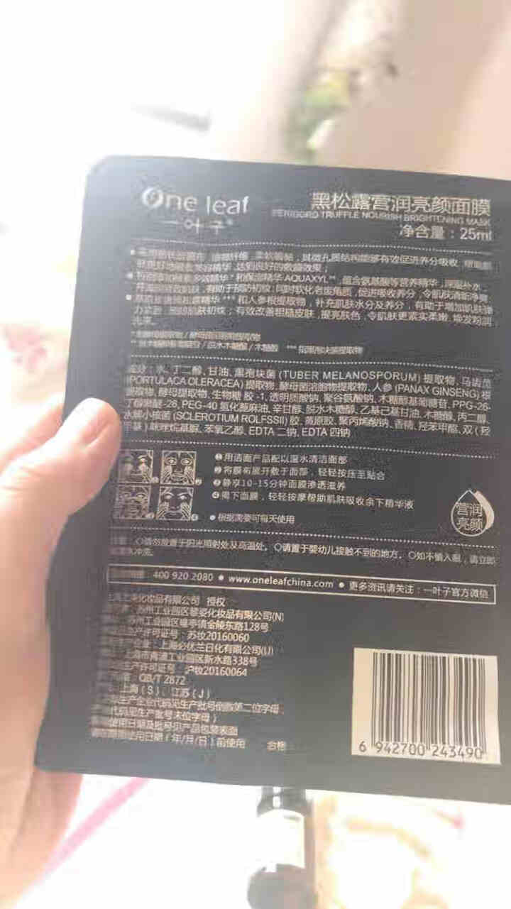 一叶子黑面膜黑松露莹润亮颜面膜清洁补水提亮肤色保湿收缩毛孔去痘印 黑松露面膜1片怎么样，好用吗，口碑，心得，评价，试用报告,第4张