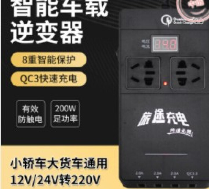 欧科锐 智能车载12V/24V转220V逆变器小车货车通用逆变器支持USB快充200W功率 12/24V转220v（qc3.0快充）新款逆变器怎么样，好用吗，口,第4张