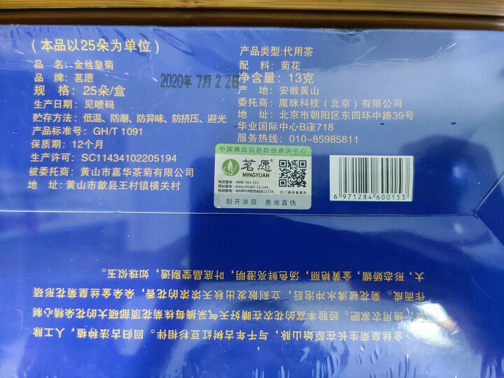 菊花茶 金丝皇菊一朵一杯 黄山贡菊搭特级胎菊枸杞花草茶送礼盒装 25朵/盒怎么样，好用吗，口碑，心得，评价，试用报告,第3张