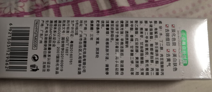 花月情千姿美白祛斑霜 祛除晒斑老年斑 雀斑黑色素痘印 淡化暗斑晒斑 滋润保湿提亮肤色男女士素颜面霜 一盒怎么样，好用吗，口碑，心得，评价，试用报告,第2张