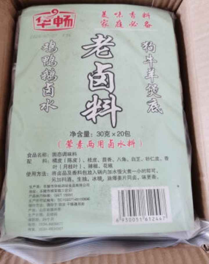 华畅 老卤料30g*20包  卤料包配方五香调味品 家用卤蛋卤牛肉猪蹄炖肉卤水卤味调料包怎么样，好用吗，口碑，心得，评价，试用报告,第2张