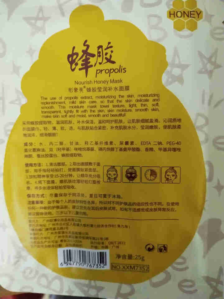 images蜂胶睡眠面膜紧致晚安冻膜保湿补水 10片怎么样，好用吗，口碑，心得，评价，试用报告,第4张