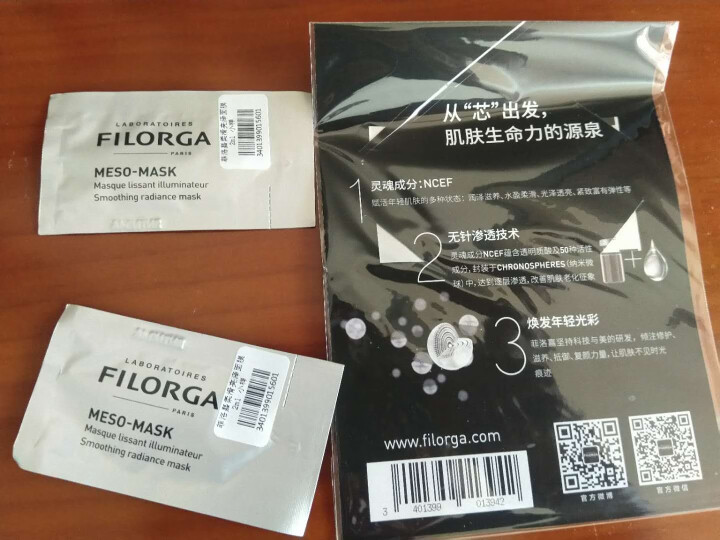 【张韶涵推荐】菲洛嘉Filorga 柔滑亮泽面膜50ml 十全大补面膜女补水保湿面膜提亮肤色男女通用 十全大补面膜体验礼包（焕彩体验包）怎么样，好用吗，口碑，心,第3张