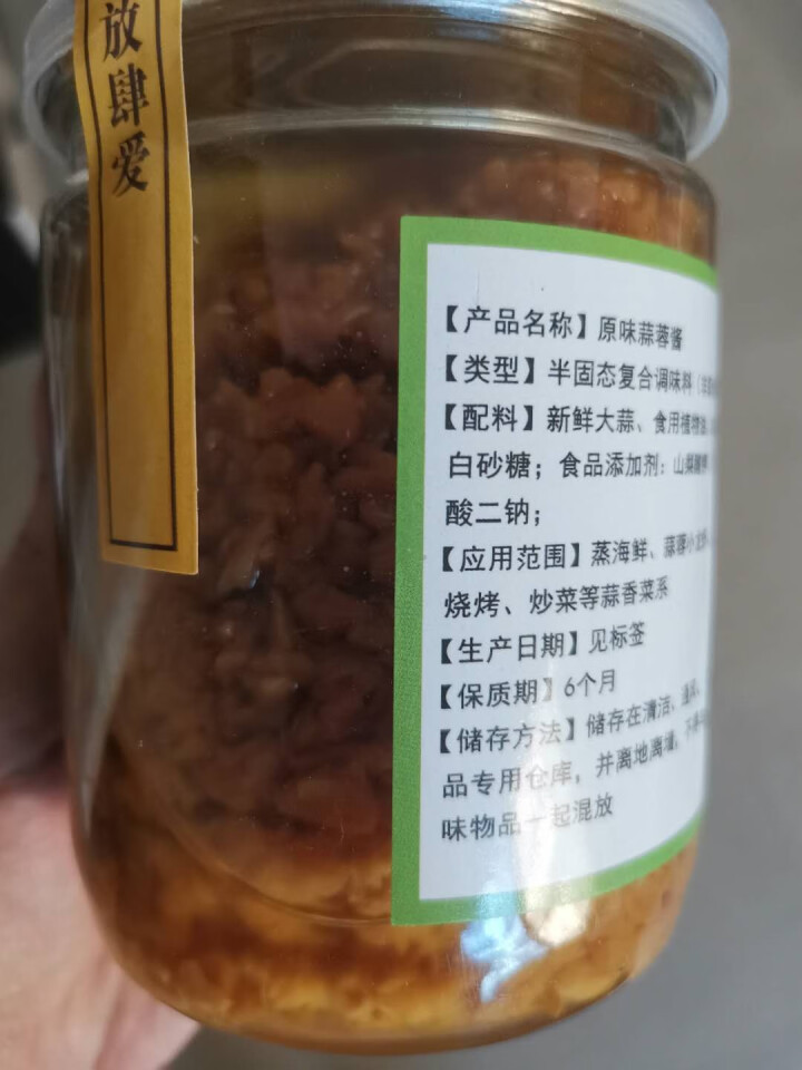 蒜蓉酱蒜泥烤生蚝蒜蓉粉丝扇贝 烧烤调料蒜蓉小龙虾调料 蒜泥生蚝扇贝调料蒜泥酱烤肉火锅蘸料500g怎么样，好用吗，口碑，心得，评价，试用报告,第4张