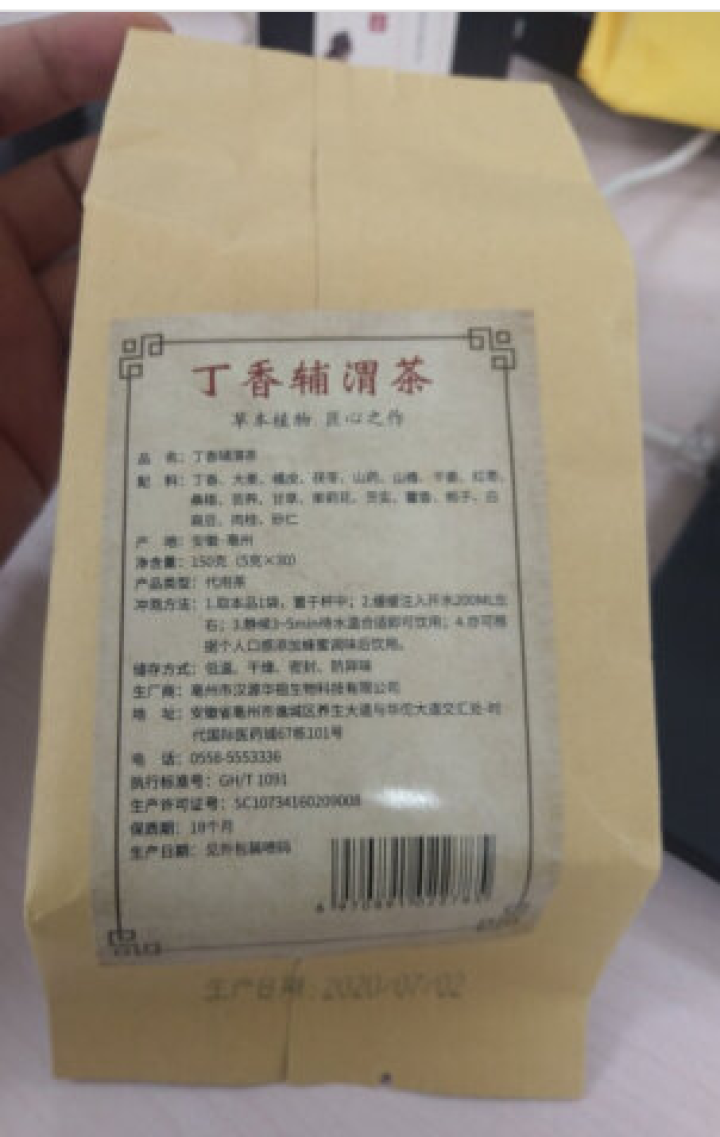 汇健尚 丁香茶 长白山高山丁香嫩叶胃茶花茶养生茶 可搭配暖胃茶 5g*30包 红色怎么样，好用吗，口碑，心得，评价，试用报告,第3张